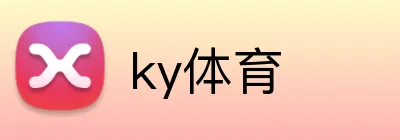 ky体育 Logo